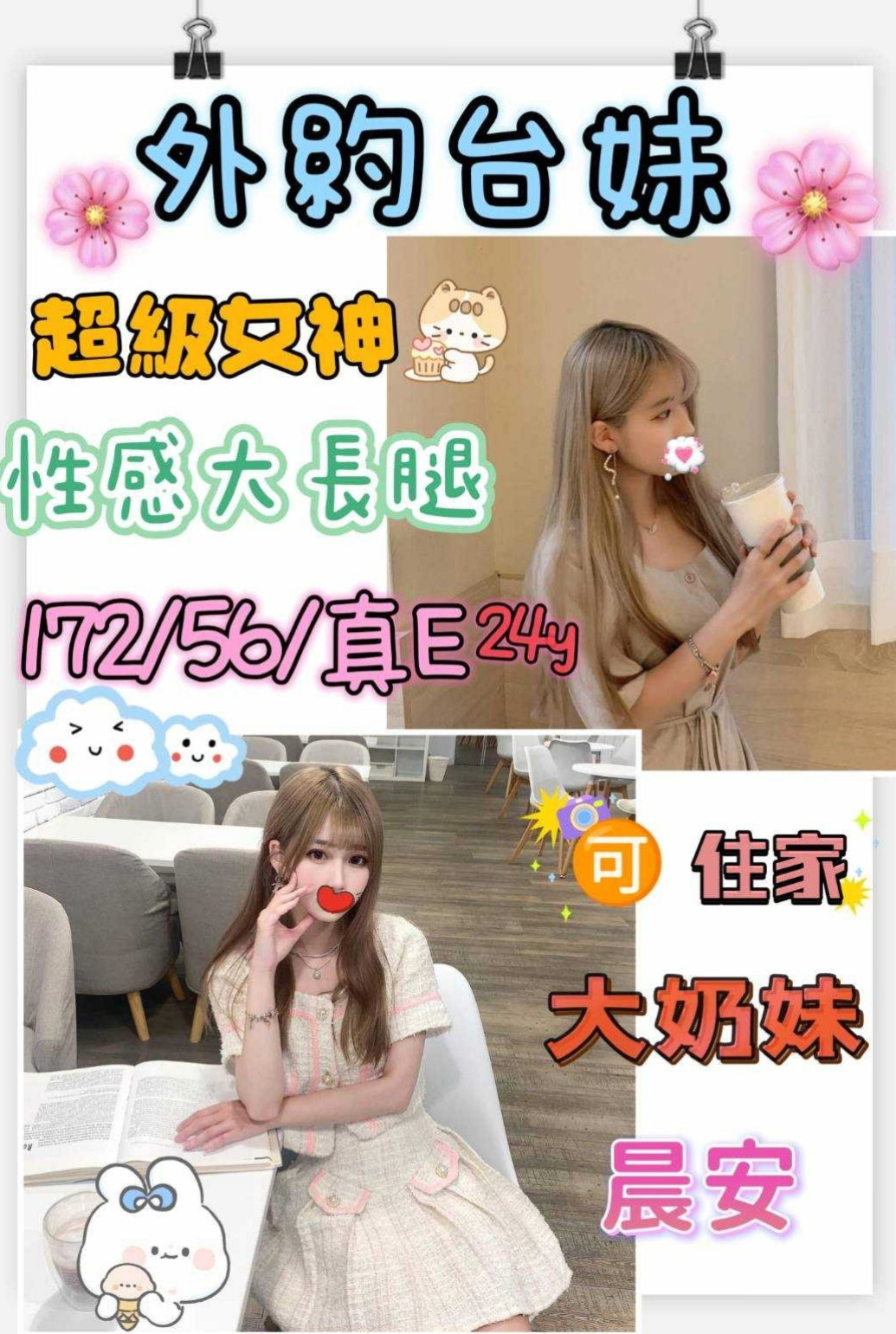 病歷號美甲師｜佩妮｜美腿 長得漂亮 超淫蕩 年輕敢玩  領家女孩也有不一樣的一面也有淫蕩各種嬌喘呻吟｜貢寮美女外送｜年齡21歲｜胸圍E罩杯｜163cm｜48kg